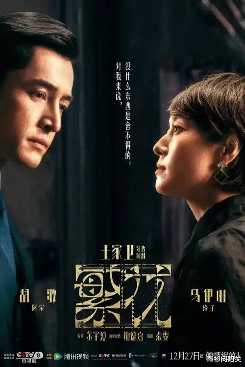 百花杀电视剧 官方海报